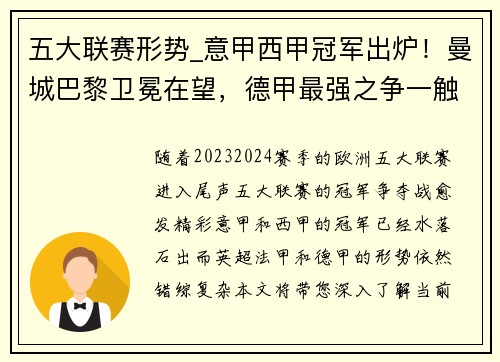 五大联赛形势_意甲西甲冠军出炉！曼城巴黎卫冕在望，德甲最强之争一触即发