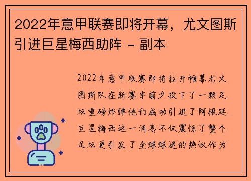 2022年意甲联赛即将开幕，尤文图斯引进巨星梅西助阵 - 副本